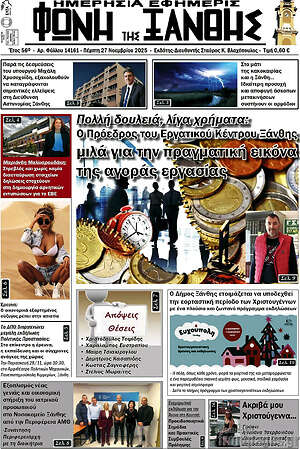 Πρωτοσέλιδο Φωνή της Ξάνθης