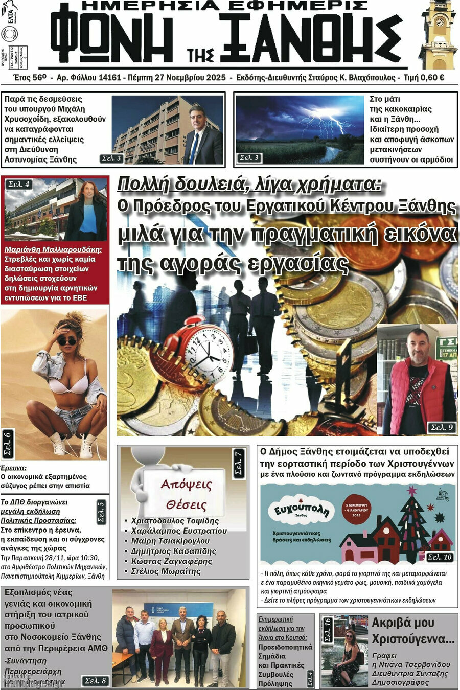 Φωνή της Ξάνθης