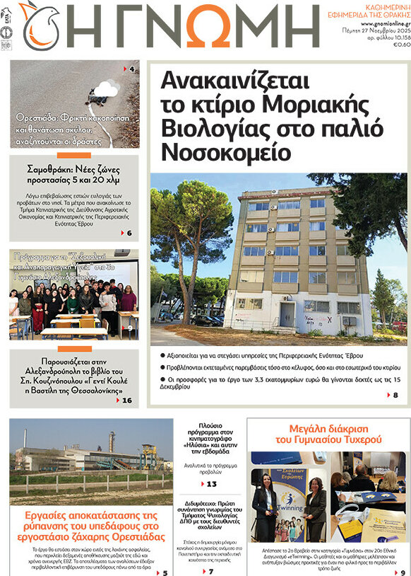 Η Γνώμη