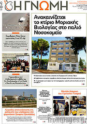 /Η Γνώμη