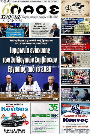 Πρωτοσέλιδο Λαός