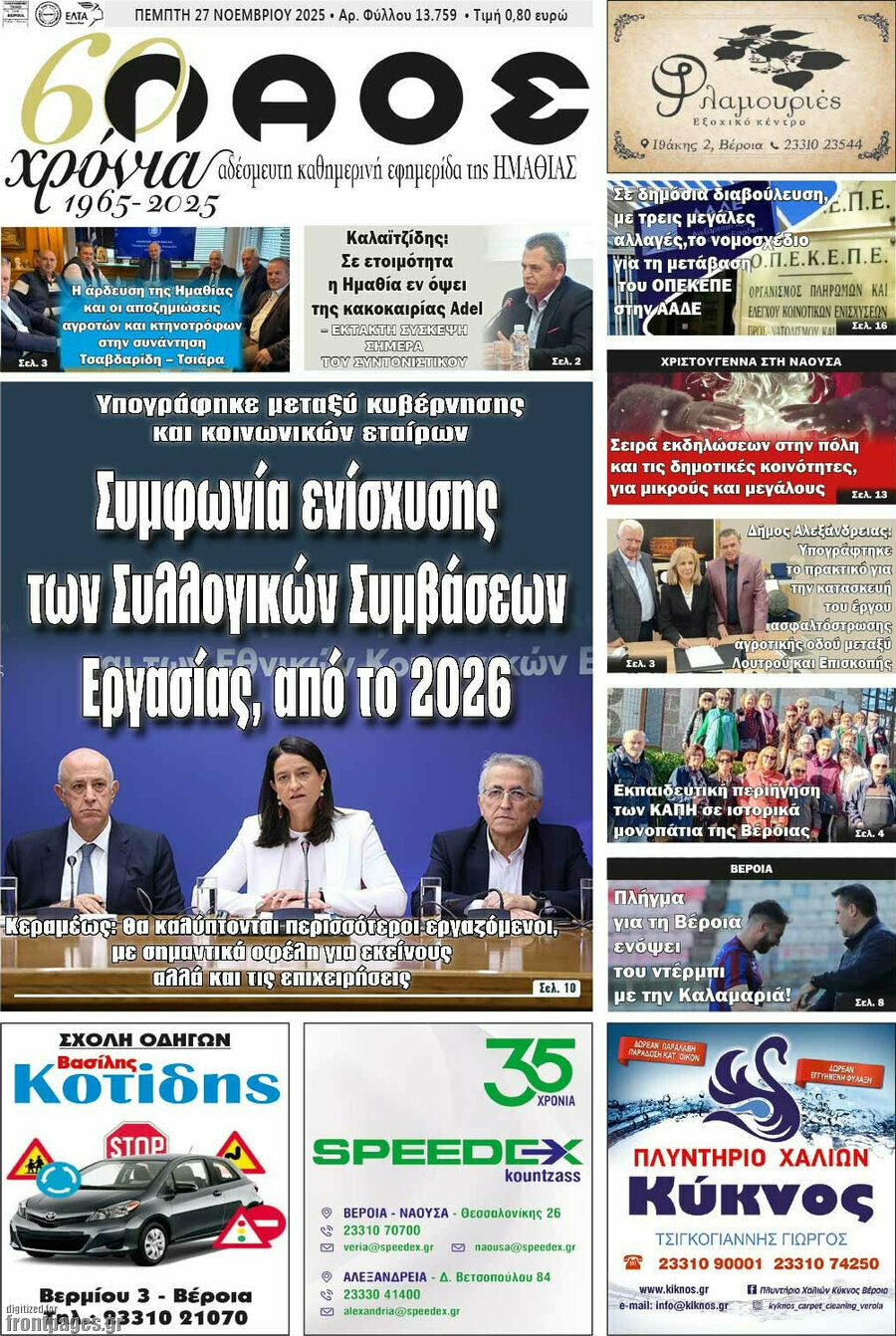 Λαός