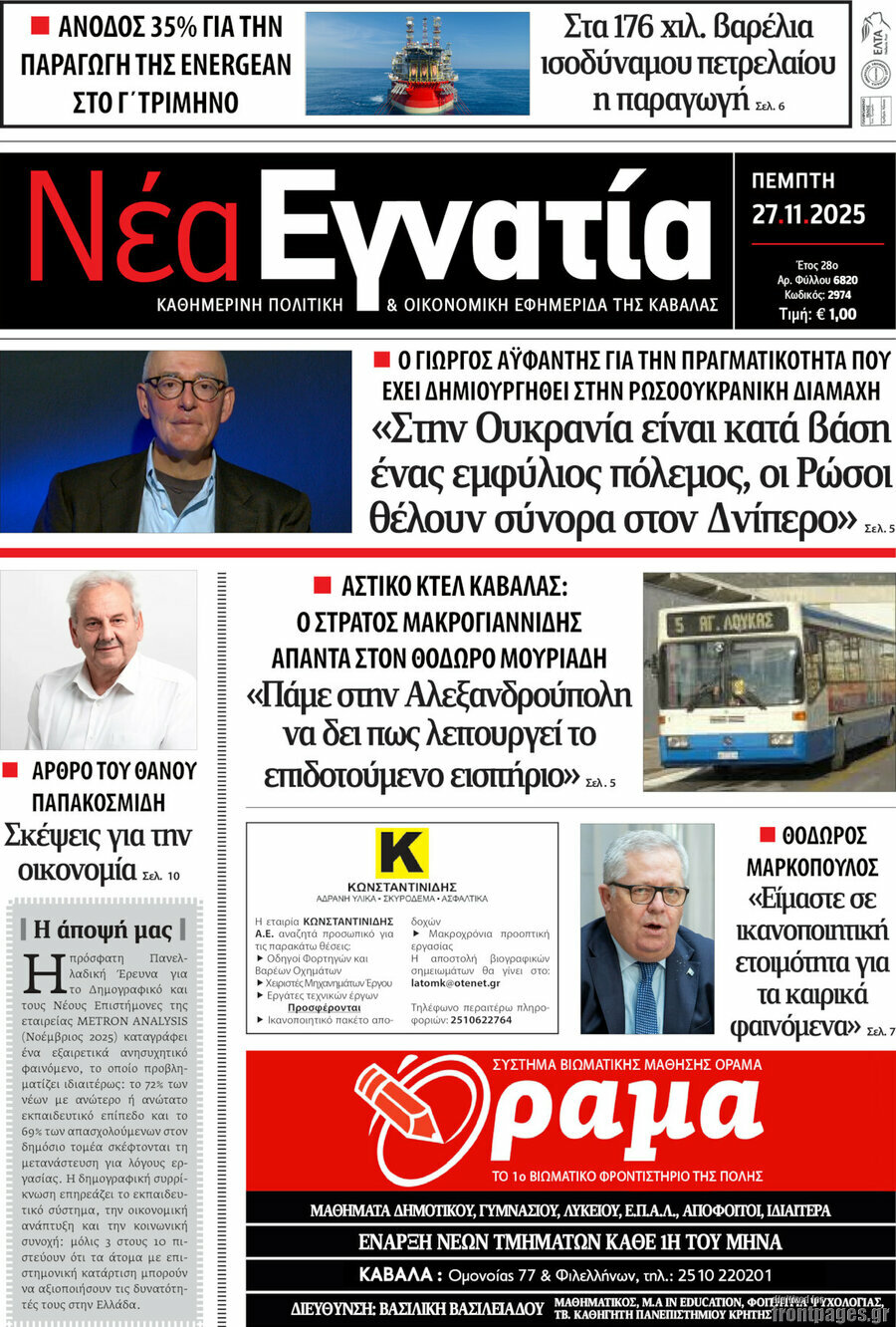 Νέα Εγνατία