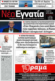 /Νέα Εγνατία