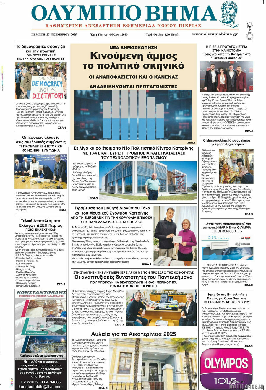 Ολύμπιο Βήμα