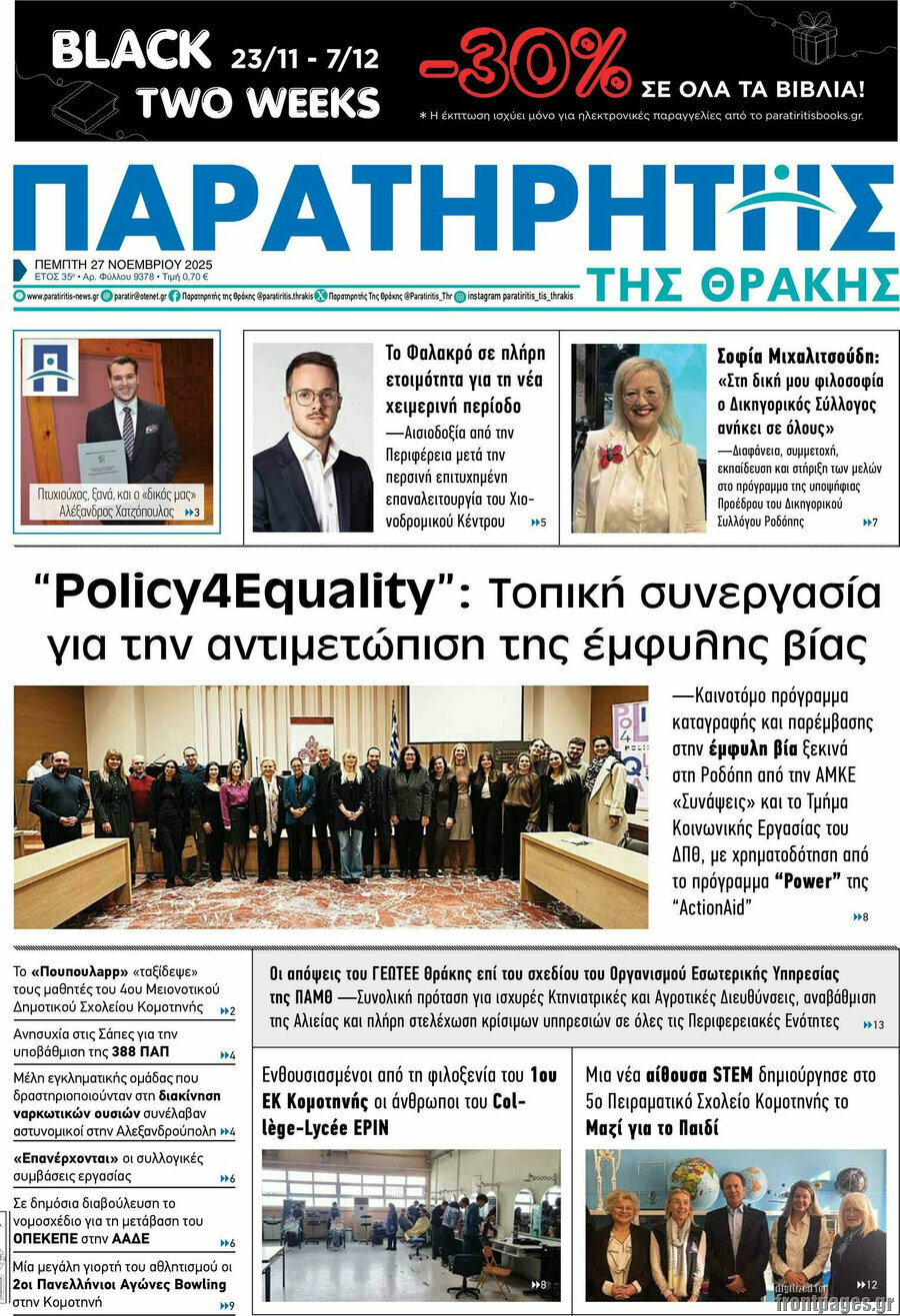 Παρατηρητής