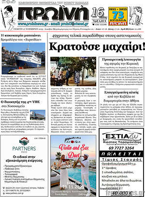 Πρωτοσέλιδο Πρωινή