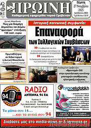 /Πρωινή Γρεβενών