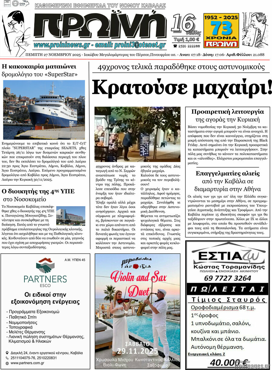 Πρωινή