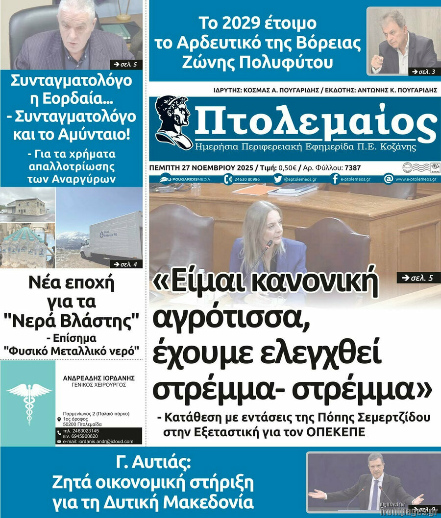 Πτολεμαίος
