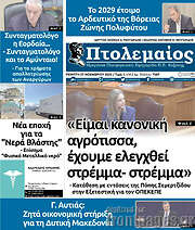 /Πτολεμαίος