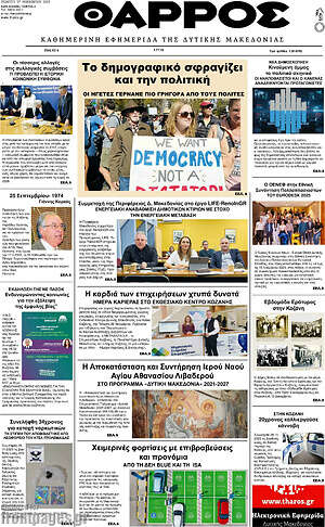 Πρωτοσέλιδο Θάρρος