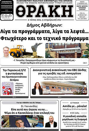 Πρωτοσέλιδο Θράκη