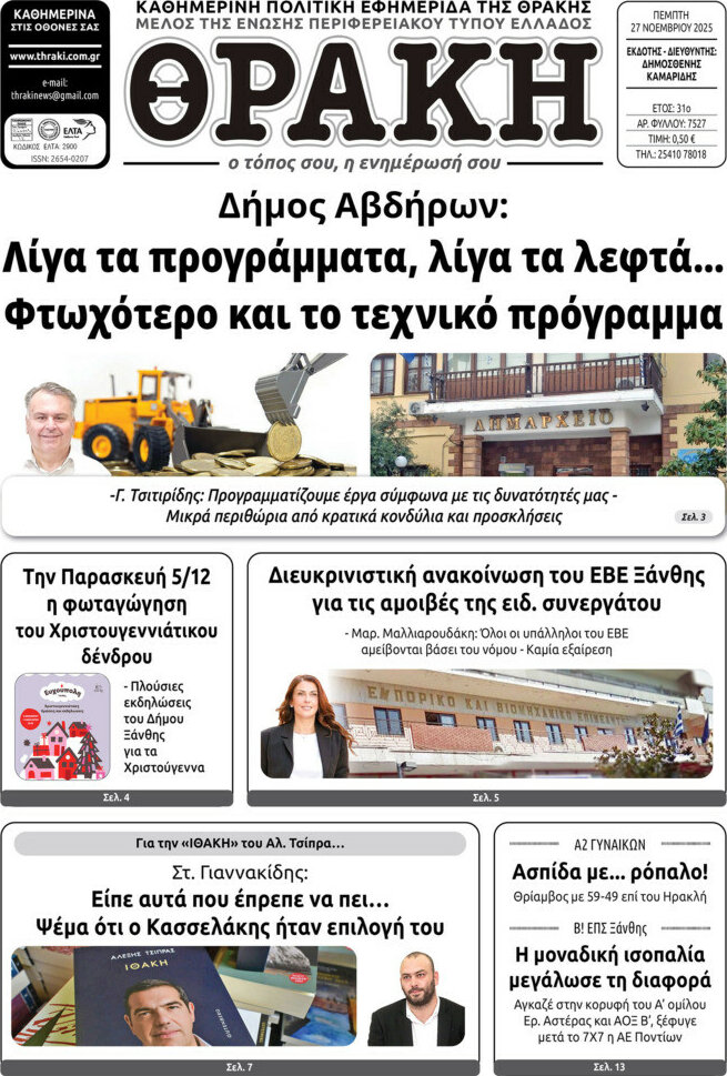 Θράκη