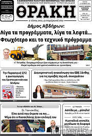 /Θράκη