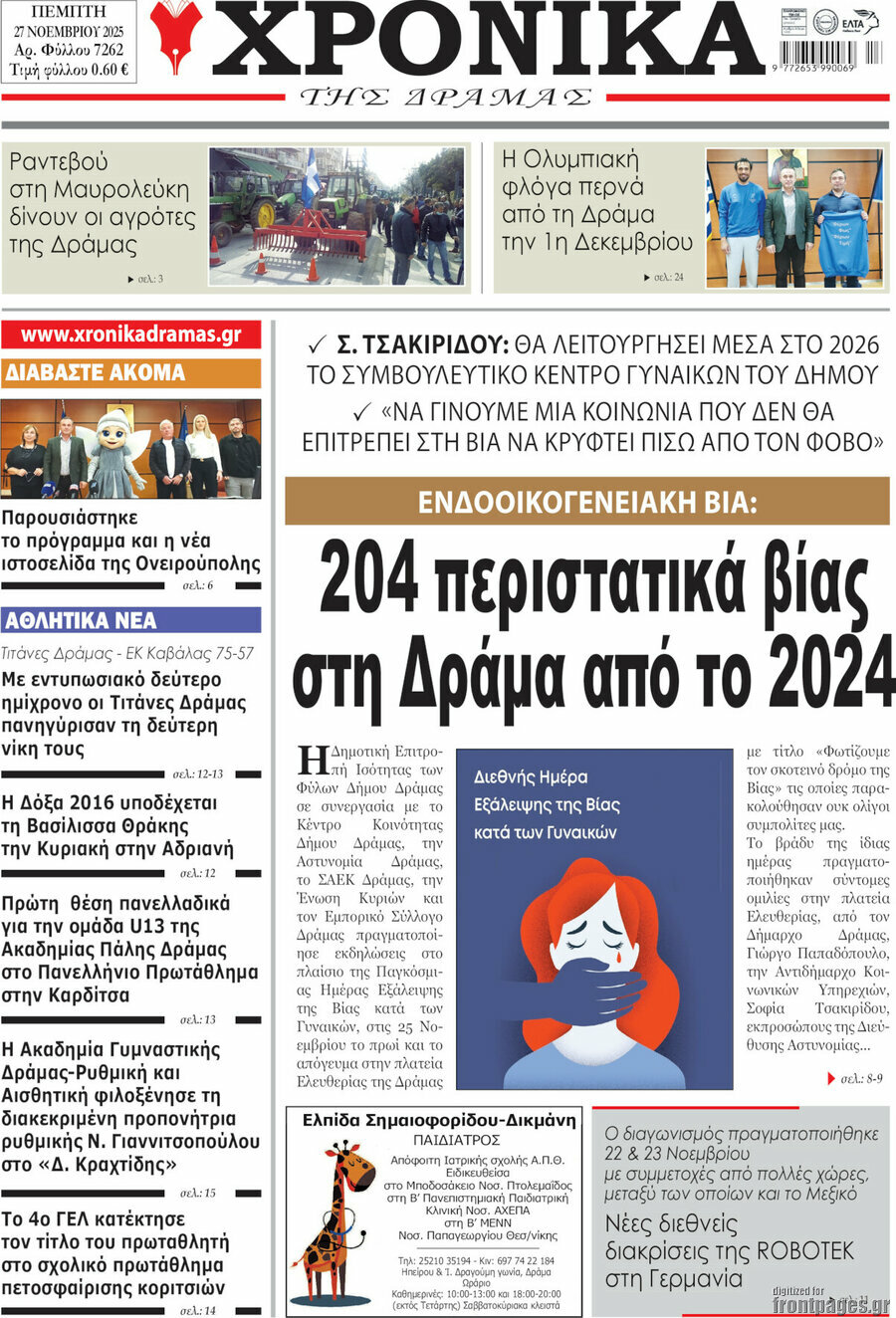 Χρονικά της Δράμας