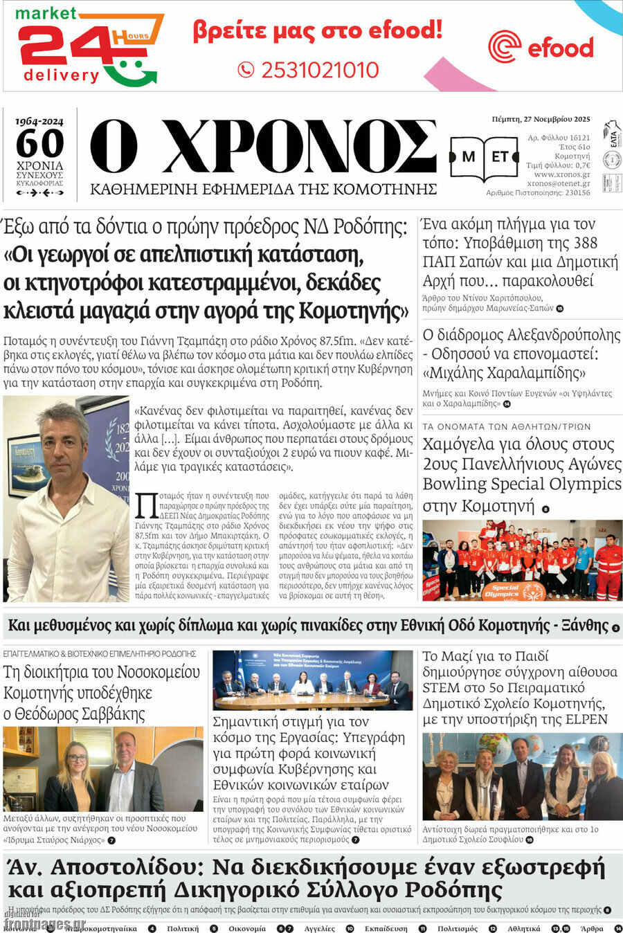 Χρόνος