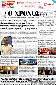 /Χρόνος
