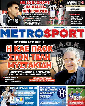 Πρωτοσέλιδο εφημερίδας MetroSport - protoselida