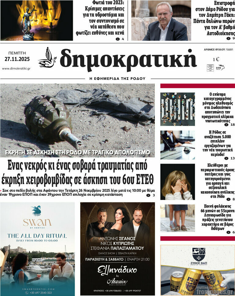 Δημοκρατική Ρόδου