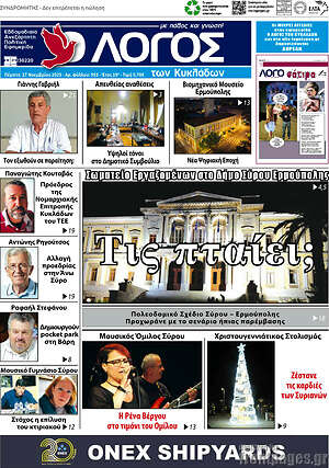 Πρωτοσέλιδο Ο Λόγος