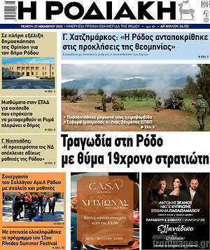 Πρωτοσέλιδο Η Ροδιακή