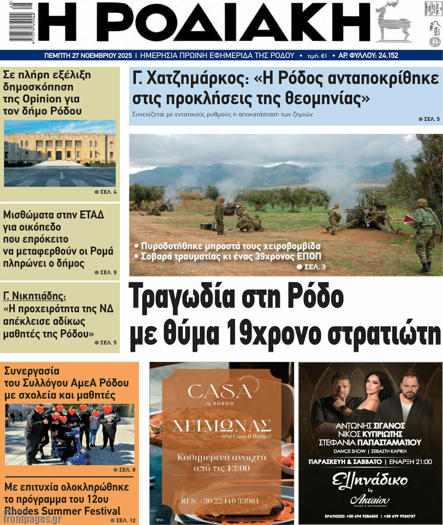 Η Ροδιακή