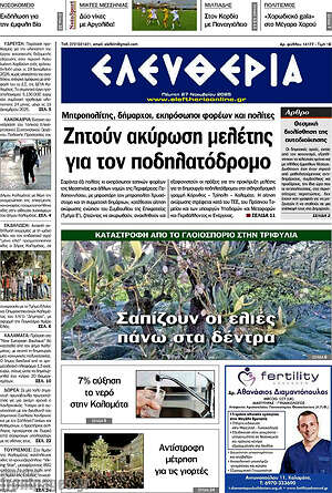 Πρωτοσέλιδο Ελευθερία