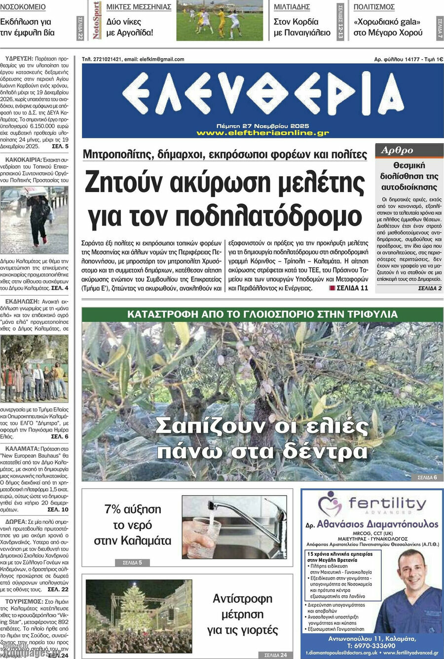 Ελευθερία