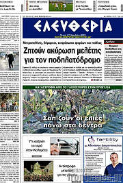/Ελευθερία