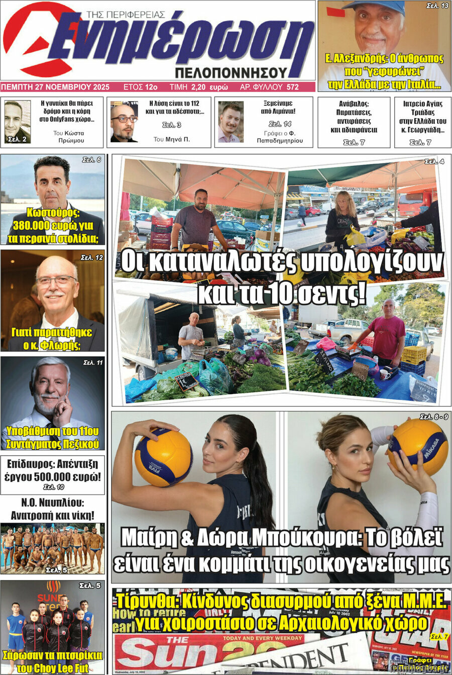 Ενημέρωση Πελοποννήσου