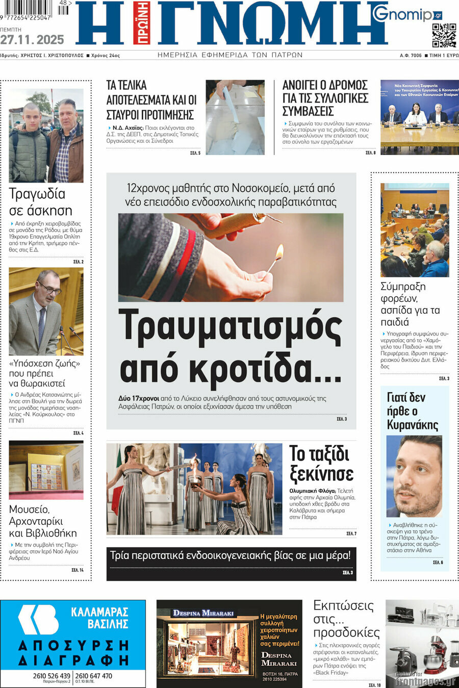 Η Γνώμη