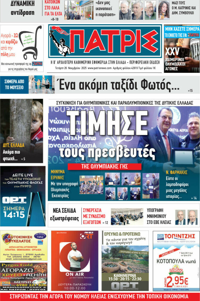 Πατρίς