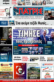 /Πατρίς