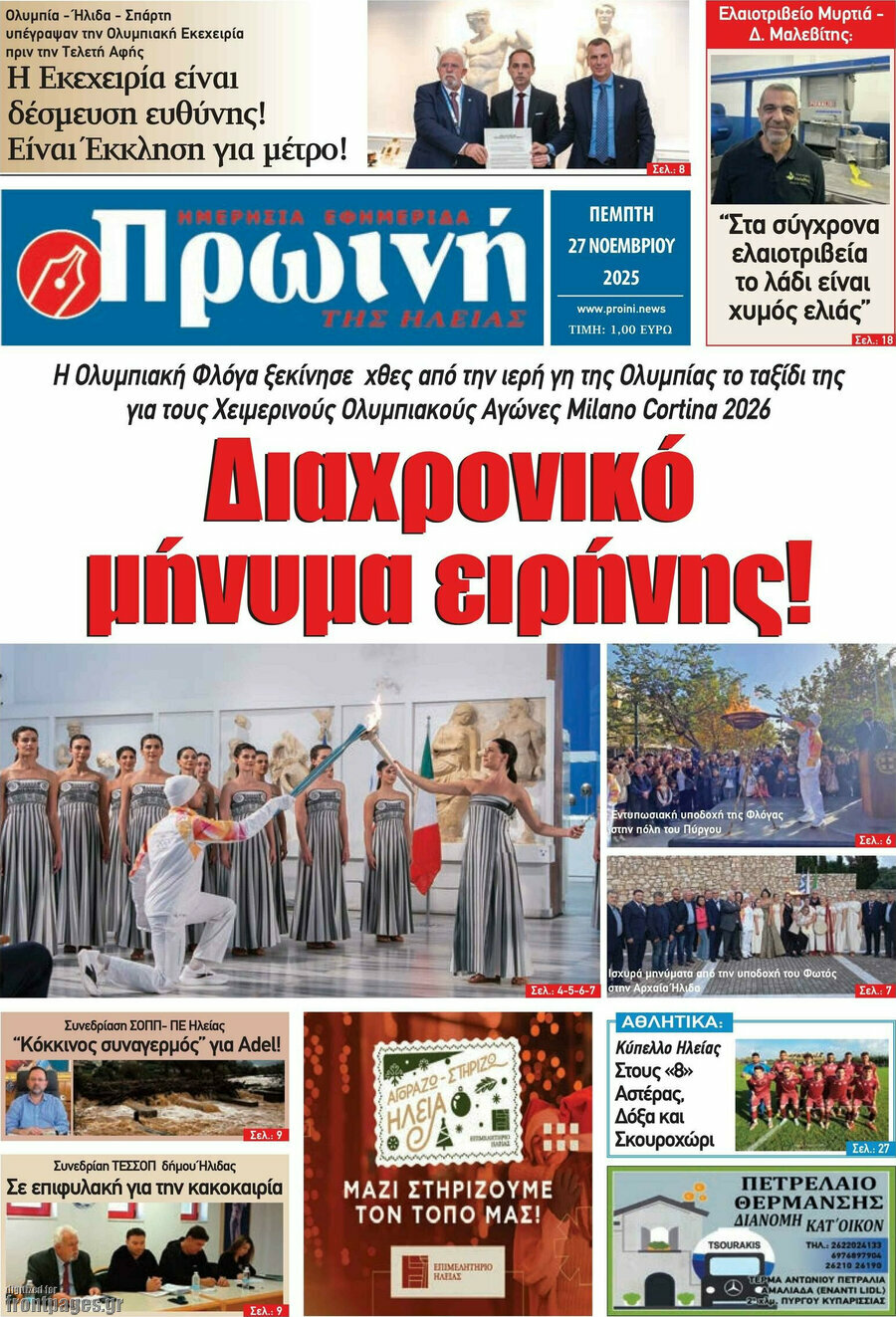 Πρωινή Ηλείας