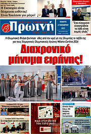 /Πρωινή Ηλείας