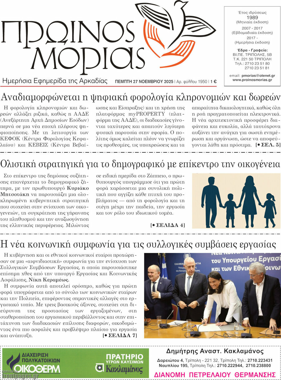 Πρωινός Μοριάς