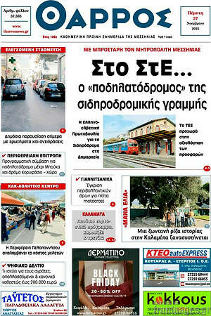 Πρωτοσέλιδο Θάρρος