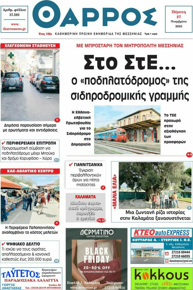 Θάρρος