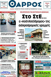 /Θάρρος