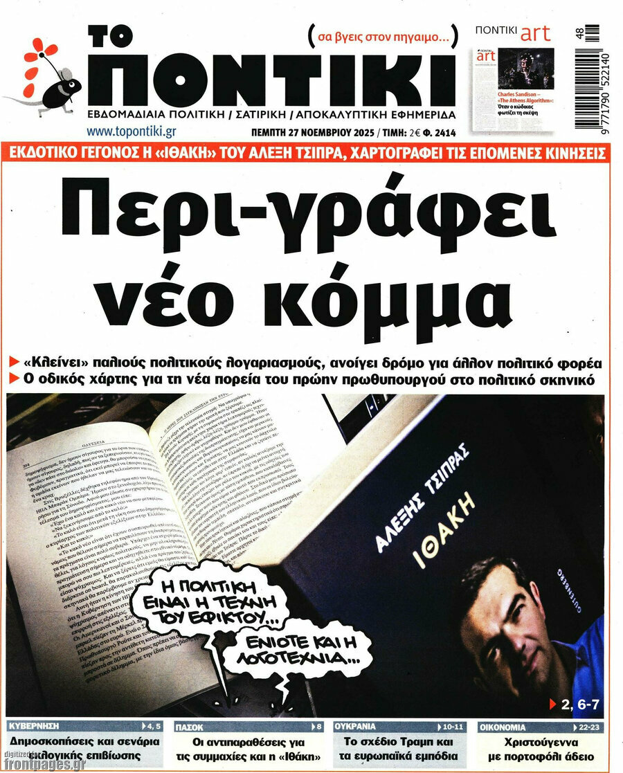 Το Ποντίκι