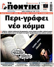 /Το Ποντίκι