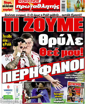 Πρωτοσέλιδο εφημερίδας Πρωταθλητής - protoselida