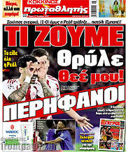 /Πρωταθλητής