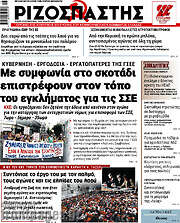 /Ριζοσπάστης