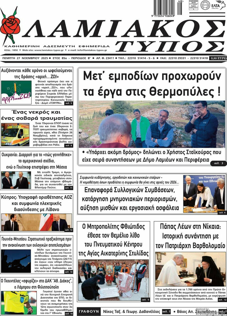 Λαμιακός Τύπος