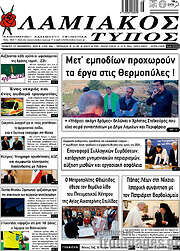 /Λαμιακός Τύπος