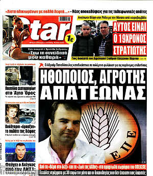 Πρωτοσέλιδο εφημερίδας Star press - protoselida