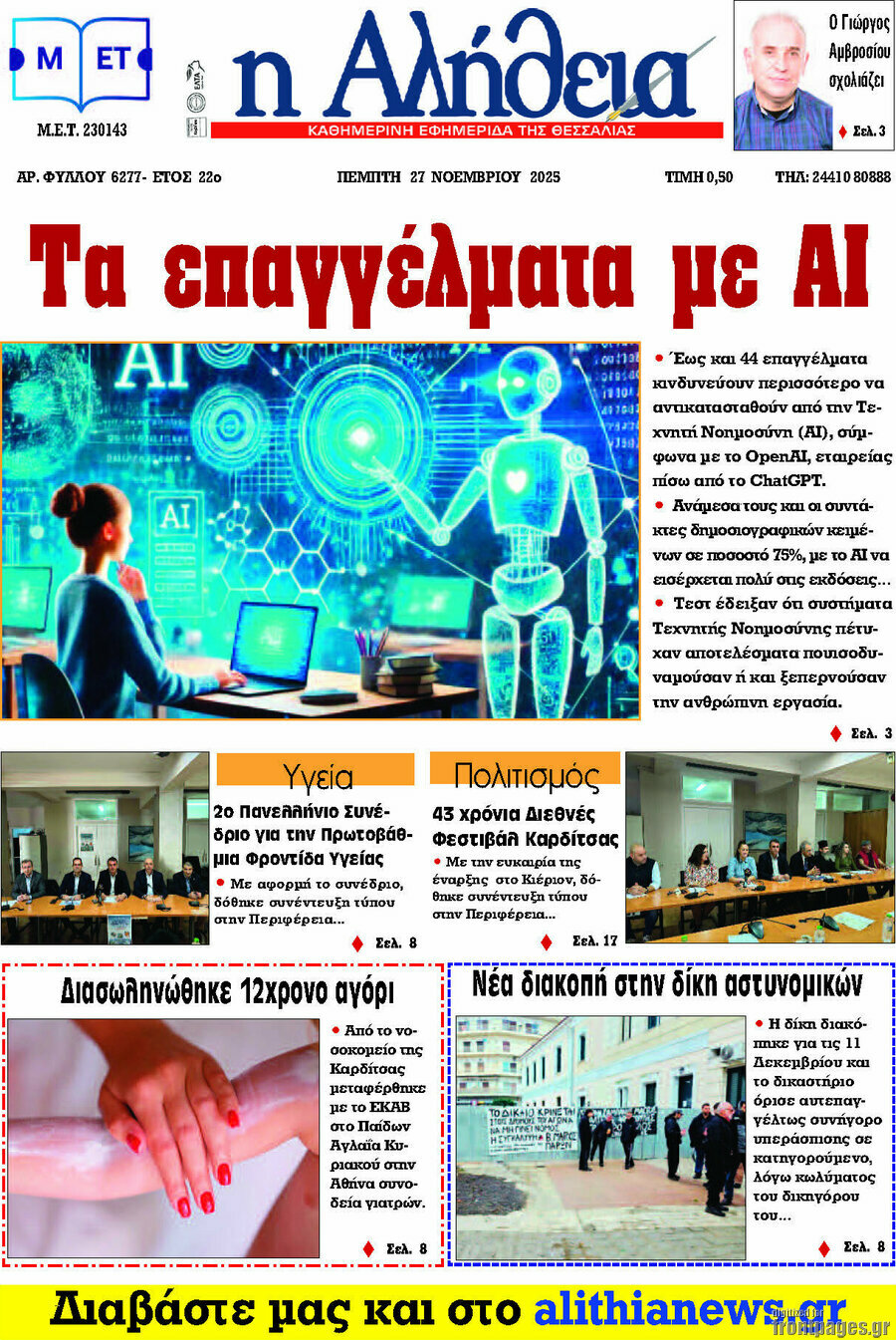 Η Αλήθεια