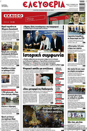 Πρωτοσέλιδο Ελευθερία